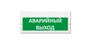 Световое табло Элтех-Сервис М-220-РИП Аварийный выход (3 светодиода)