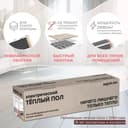 Комплект теплого пленочного инфракрасного пола Sogrei.me 210-0,5-1,0