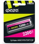 Аккумулятор 18650 3.7В Li-Ion 2200мА.ч без платы защиты ФАZА 5004726