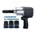 Гайковерт пневматический ударный 3/4", 1085 Нм, удлиненный, в комплекте 3 торцевые головки