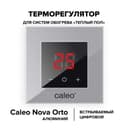 Терморегулятор CALEO NOVA встраиваемый цифровой, 3,5 кВт, алюминиевый