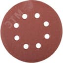 Круг шлифовальный 8 отверстий, Р100