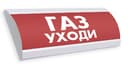 Оповещатель комбинированный ЛЮКС-12-К (Газ! Уходи!, (красный))