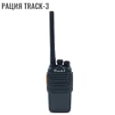 Портативная радиостанция Track-3