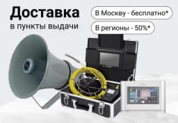 Скидка на доставку