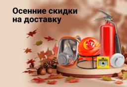 Скидка на доставку