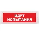 Световое табло Элтех-сервис М-220 Идут испытания (3 светодиода) (кр.ф.)