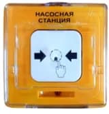 Устройство дистанционного пуска Рубеж УДП 513-11 "Запуск пожарных насосов" (желтый)