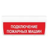 Табло Элтех-сервис М-12-ГРАНД IP56 Подключение пожарных машин