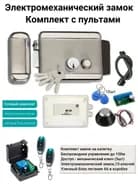 Электромеханический замок на уличную калитку с беспроводными пультами Уралкам