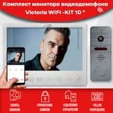 Комплект видеодомофона VICTORIA WIFI-KIT (910gr) Full HD 10 дюймов, / в квартиру / для частного дома