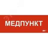 Этикетка самоклеящаяся 350х130мм Медпункт
