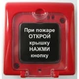Извещатель ручной пожарный ИРСЭТ ИПР-3 СУМ