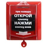 Извещатель пожарный ручной радиоканальный ВС-ИПР-031 ВЕКТОР Сибирский Арсенал