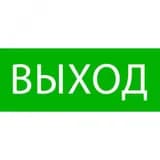 Пиктограмма "Выход" 240х95мм (для SAFEWAY-10) EKF