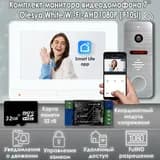 Комплект видеодомофона Olesya Wi-Fi AHD1080P Full HD (910sl), Белый + Модуль сопряжения "Луч-БМ"+ Карта памяти