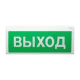 Оповещатель пожарный световой адресный "ВЫХОД" ВОСХОД-АП Версет