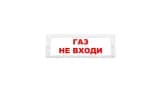 Табло Элтех-сервис М-24-ЛЮКС Газ не входи (красн.буквы, бел.фон) Световое табло