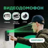 Комплект умного видеодомофона, вызывная панель, видеозвонок с датчиком движения, PoE-инжектор TP-Link TL-PoE150S