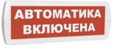Световое табло Топаз 12 "АВТОМАТИКА ВКЛЮЧЕНА" SLT