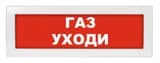 Световое табло Элтех-Сервис М-12 Газ! Уходи! (3 светодиода)