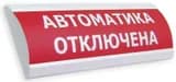 Оповещатель комбинированный ЛЮКС-24-К (Автоматика отключена, (красный))