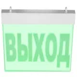 Световое табло М-24-УЛЬТРА мини "ВЫХОД" Элтех-сервис