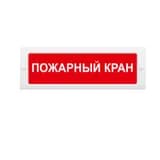 Световое табло Элтех-Сервис М-12 Пожарный кран (3 светодиода)