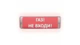 Табло Элтех-сервис М-12/24-AQUA СН исп.1 Газ! Не входи! Световое табло сферическое