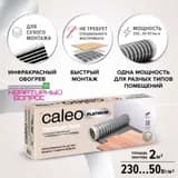 Теплый пол пленочный Caleo Platinum 50/230-0,5-2,0, 50/230 Вт/м2, 2 м2