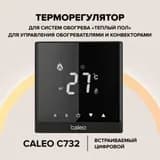 Терморегулятор/термостат Caleo С732 встраиваемый цифровой, 3,5 кВт, черный