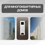 Видеодомофон "Сокол" (комплект)