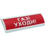 Оповещатель световой ЛЮКС-12 (Газ! Жылдам кет!/Газ! Уходи!, (красный))