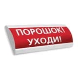 Крышка светового табло ЛЮКС "ПОРОШОК! УХОДИ!" Электротехника и автоматика