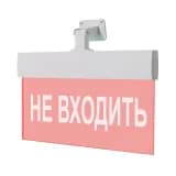 Табло Элтех-сервис М-12-УЛЬТРА Не входить (универсальное крепление)