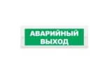 Световое табло Элтех-Сервис М-24 Аварийный выход (3 светодиода)