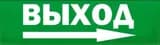 Надпись сменная для табло на защелке Элтех-сервис ВЫХОД СТРЕЛКА ВПРАВО (зелен. фон)