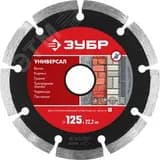 Диск алмазный отрезной сегментный по бетону, кирпичу, камню, УНИВЕРСАЛ 125 мм