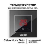 Терморегулятор CALEO NOVA встраиваемый цифровой, 3,5 кВт, черный
