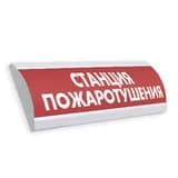 Оповещатель световой КРИСТАЛЛ-24 (Станция пожаротушения, (красный))