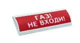 Оповещатель световой ЛЮКС-24 НИ (Газ! Не входи!, (красный))