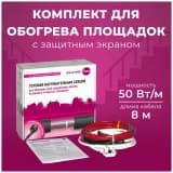 Греющий кабель для обогрева площадок с защитным экраном в комплекте xLayder Pipe FM-50CR-8, 50 Вт/ пог. м, 8 м