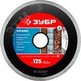 Диск алмазный отрезной сплошной по керамограниту КЕРАМО-22 125 мм, мрамору, плитке, ЗУБР