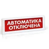 Оповещатель охранно-пожарный световой адресный Рубеж ОПОП 1-R3 "Автоматика отключена"