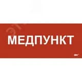Этикетка самокл. 330х140мм Медпункт IEK