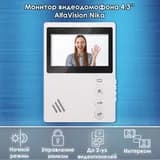 Видеодомофон NIKA, 4.3 дюйма, CVBS /в квартиру /в подъезд /для частного дома