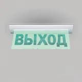 Табло М-12-УЛЬТРА ВЫХОД (подвесное крепление) (ИП Раченков А.В.)