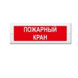 Световое табло Элтех-Сервис М-24 Пожарный кран (3 светодиода)