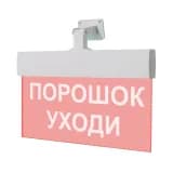 Табло Элтех-сервис М-24-УЛЬТРА Порошок уходи (универсальное крепление)