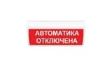 Табло Элтех-сервис М-24-ГРАНД-МС Автоматика отключена Табло